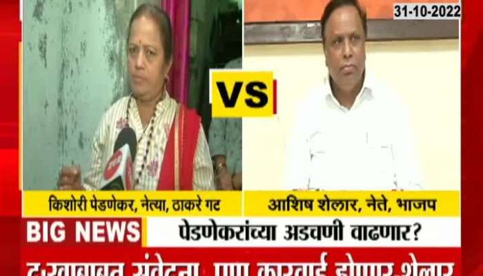 Ashish Shelar explains about the death of Kishori Pednekar's mother-in-law