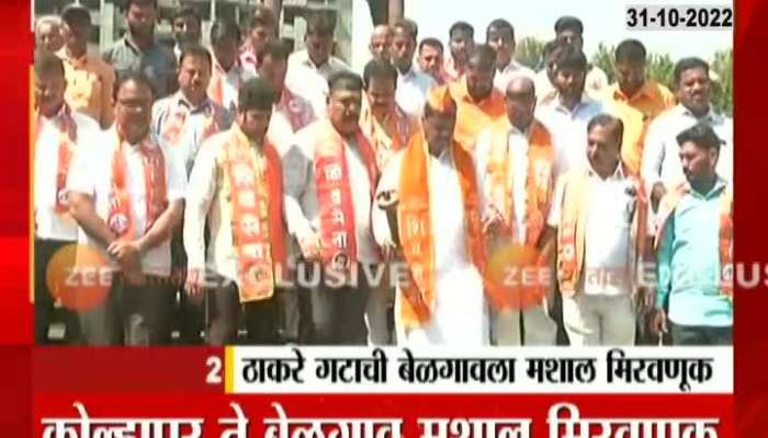 Mashal procession of Thackeray group on Belgaum issue