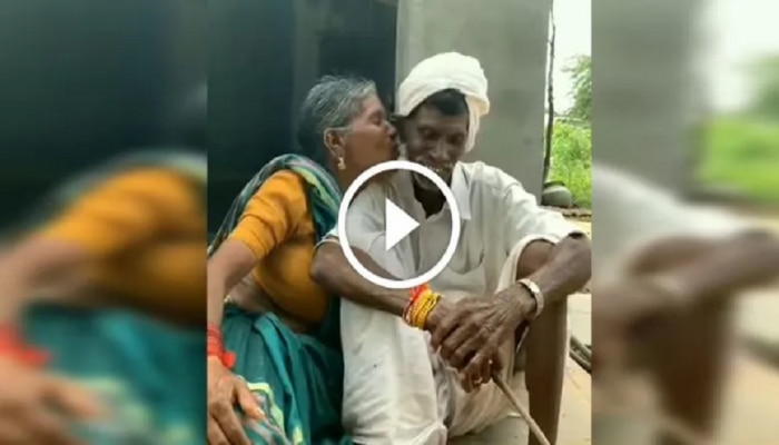 Social Viral Video : अगं काय करते, पाहिल ना कोणातरी! पत्नीची करामत पाहून आजोबा अवाक्