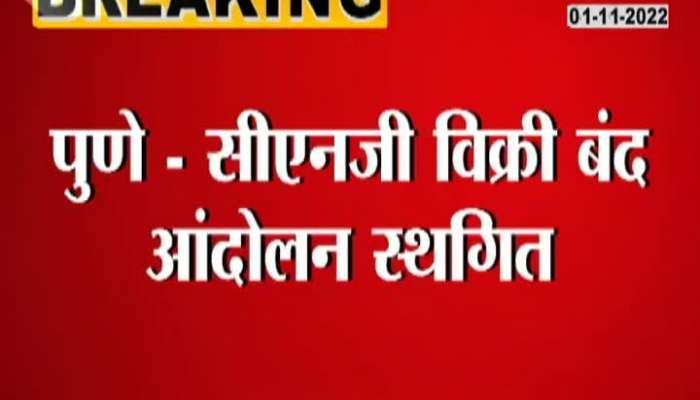 Pune CNG Movement Cancelled