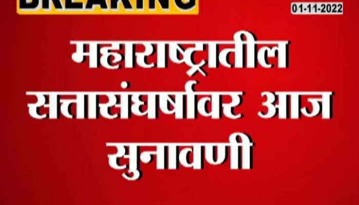 A hearing on the power struggle in Maharashtra will be held shortly