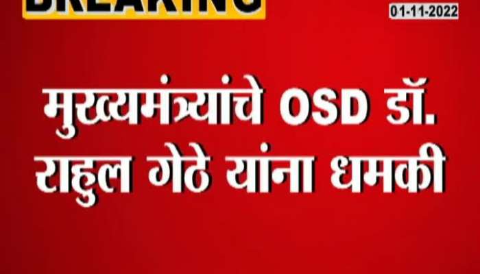Chief Minister Shinde's death threat letter to OSDs