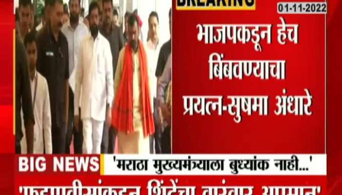 Andharetai's pulka of Chief Minister, see what they criticized BJP