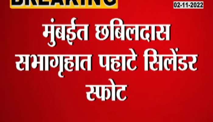 Chabildas Auditorium in Mumbai was shaken, the second floor was completely destroyed, see what really happened?