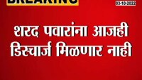 VIDEO | शरद पवार राष्ट्रवादी मेळाव्याला 'या' कारणाने राहणार अनुपस्थित?