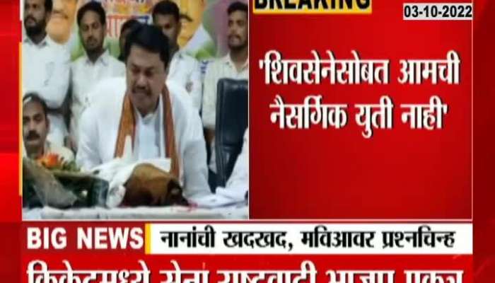 Parbhani Congress Leader Nana Patole On ShivSena