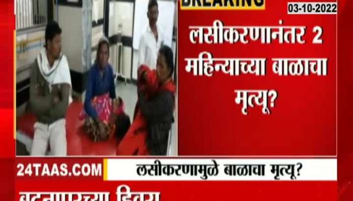 Jalna Relatives Claim Death Of Child Due To Vaccination