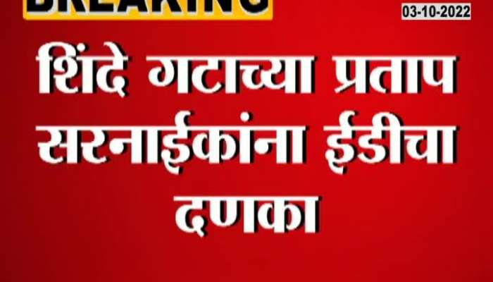 Mumbai ED Action On Pratap Sarnaik
