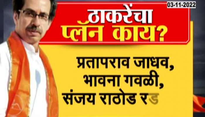 Uddhav Thackeray Camp Plan Maha Prabodhan Yatra