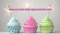 नोव्हेंबरमध्ये जन्माला आलेल्या मुलांचा स्वभाव कसा असतो, जाणून घ्या 