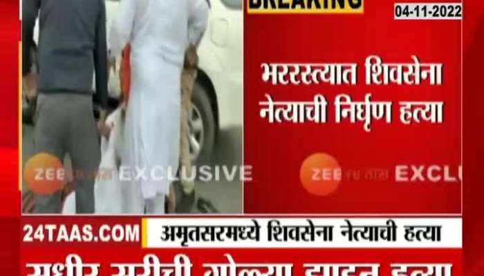 Shiv Sena shaken, firing on a prominent leader in Amritsar