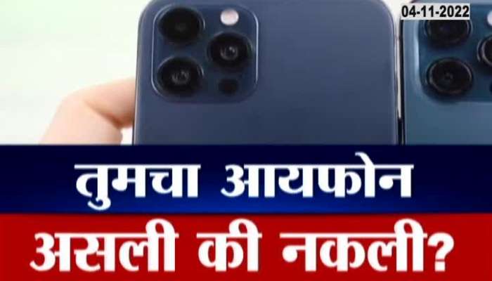 Viral Polkhol | Is your Iphone real or fake? knwo truth behind viral video | fact check