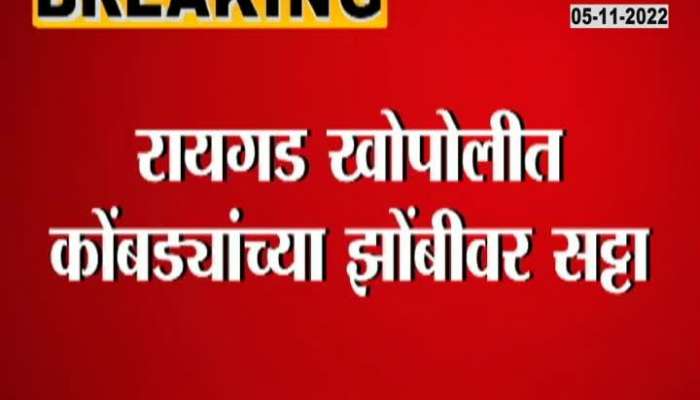 Police Arrested more than 25 people for betting money on hen in raigad