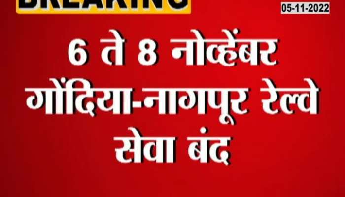Gondia-Nagpur railway will not run on these three days