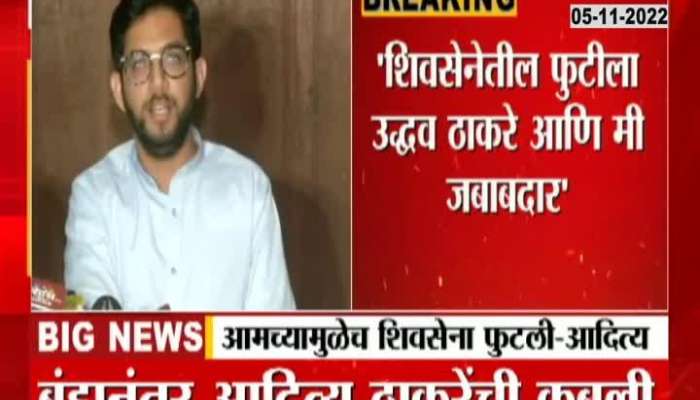 Aditya Thackeray Accepts EW Are Responsible For Dispute And Split In ShivSena