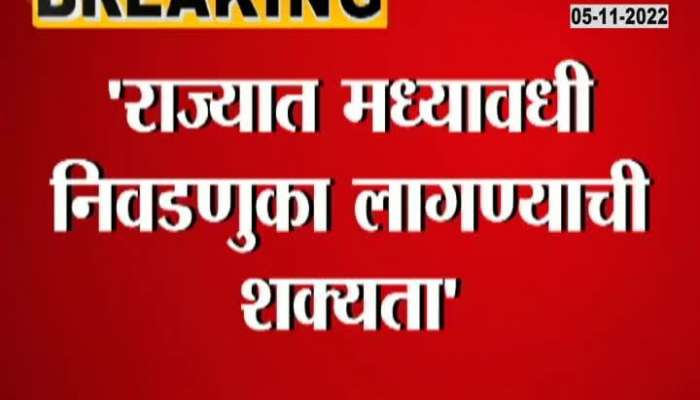 Thackeray Camp BJP And NCP On Uddhav Thackeray Predict Mid Term Poll