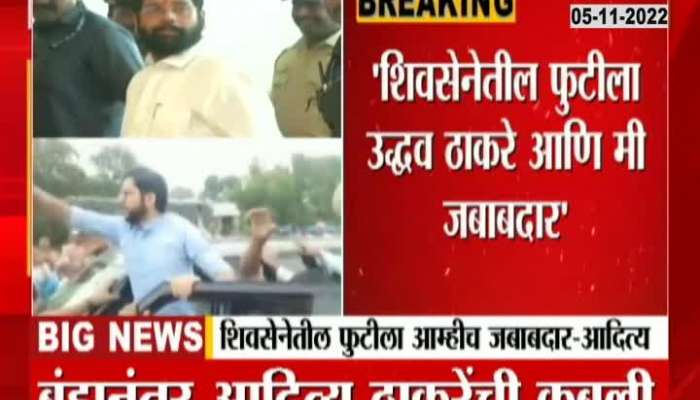 'Uddhav Thackeray and me broke the Sena' Aditya Thackeray admitted