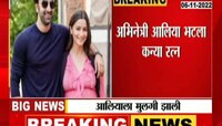 Alia Bhatt become mother | आलिया भट्ट मुलीचं नाव काय ठेवणार?