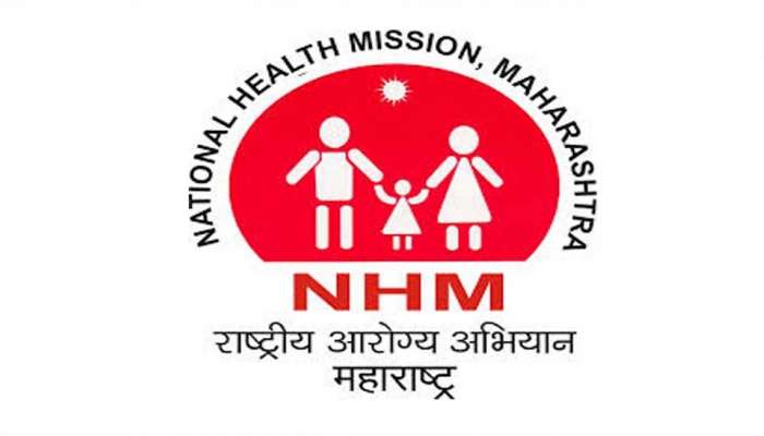 NHM Recruitment: नेशनल हेल्थ मिशनमध्ये मोठी भरती,आताच अर्ज करा