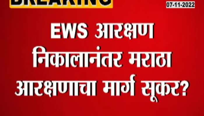 The biggest news about Maratha reservation, see what happened in the court today?