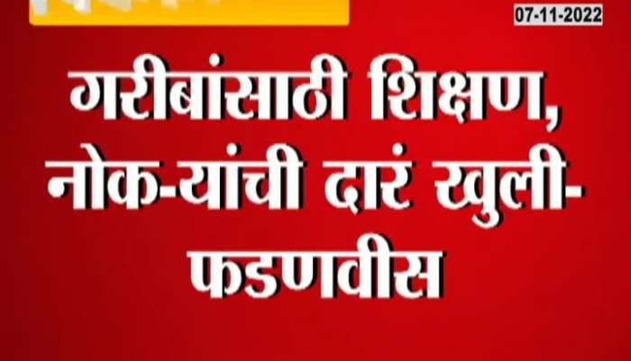 Marathas, minorities will get benefit of reservation - Fadnavis' information