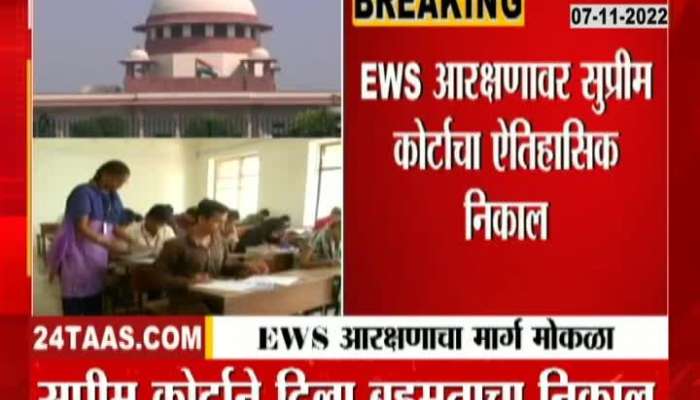 Supreme Court On EWS Reservation  