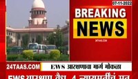 Ujjawal Nikam On EWS Reservation | सुप्रीम कोर्टाच्या निर्णयावर कायदेतज्ज्ञ उज्जवल निकम काय म्हणाले पाहा