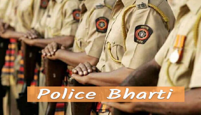 Maharashtra Police Recrutiment : पोलीस भरतीच्या नियमांमध्ये बदल, आता अशी होणार परीक्षा