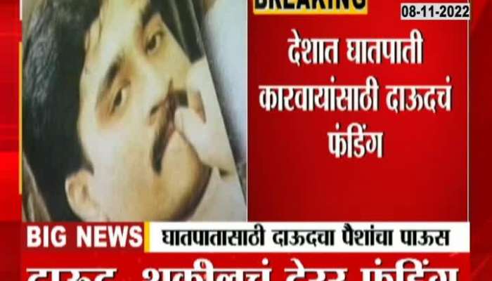 Dawood Ibrahim is providing money to terrorism, NIA mentioned in the charge sheet