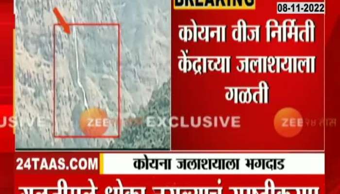 Leakage of Koyna Dam, See what expert says