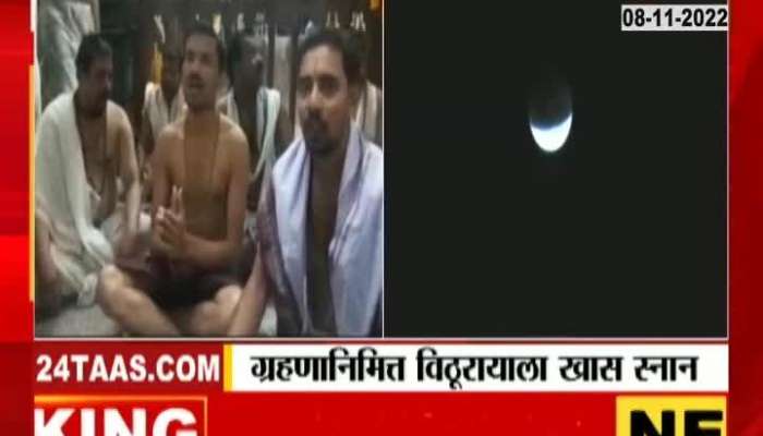 Why did Vithuraya take a bath twice after the lunar eclipse in Pandharpur?