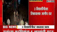 Accident In Mumbai Goa Expressway | वाळुने भरलेला डंपर विद्यार्थींनीच्या रिक्षावर पलटला 