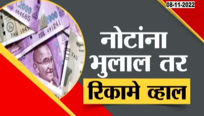 Are the notes you are using fake? See Special Report