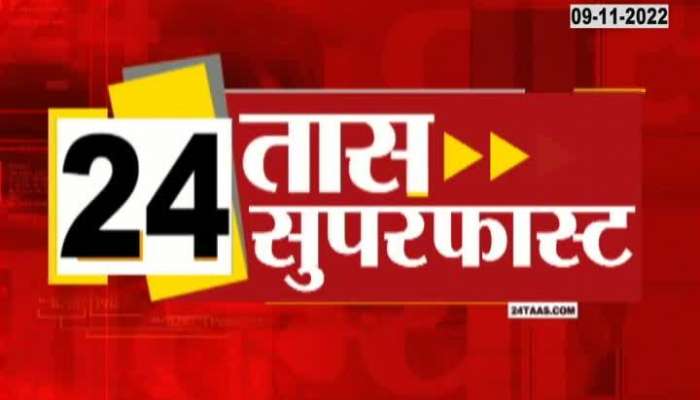 Superfast news political update maharashtra 