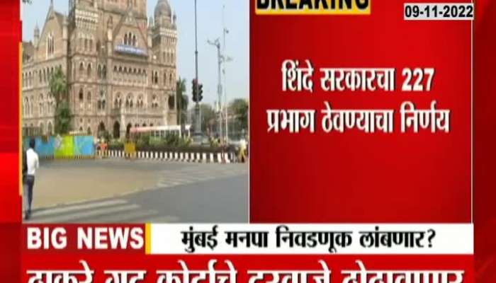 Mumbai BMC election May Delay