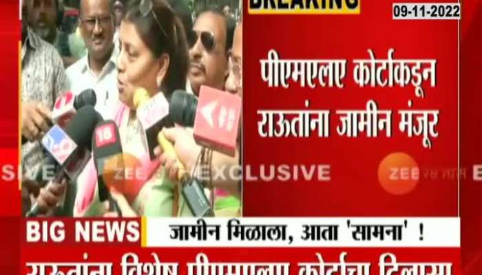 Sanjay raut gets bail reaction of sanjay rauts wife Varsha raut maharashtra politics