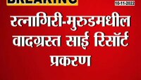 Anil Parab Will get summon from dapoli police | दापोली रिसोर्ट प्रकरणात परत वाढणार परबांची धाकधूक पोलिस बजावणार समन्स 