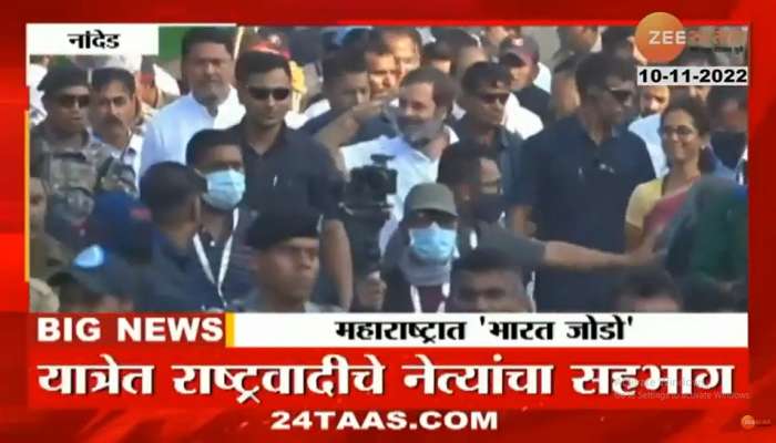 Bharat Jodo Yatra : राहुल गांधी यांच्या भारत जोडो यात्रेत राष्ट्रवादीचे नेते