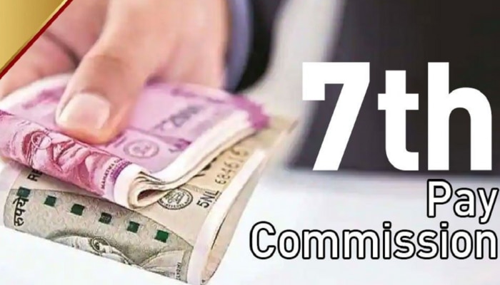 7th Pay Commission : &#039;या&#039; दिवसापासून लागू होणार पुढील वेतन, सरकारची घोषणा
