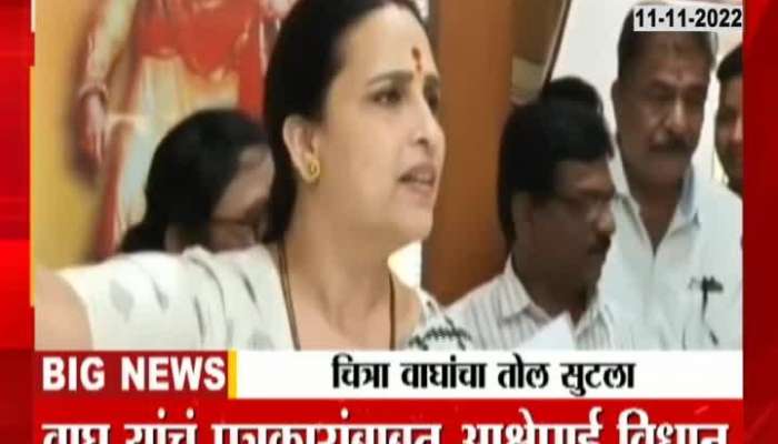 Yavatmal BJP Leader Chitra Wagh Angry On Journalist