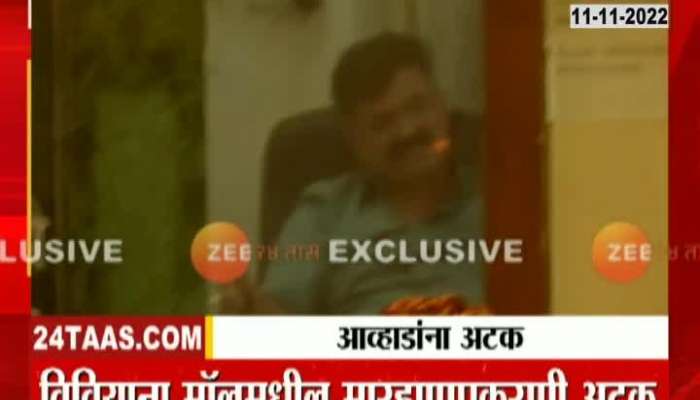 JItendra Awhad police station visuals after his arrest in movie controversy case