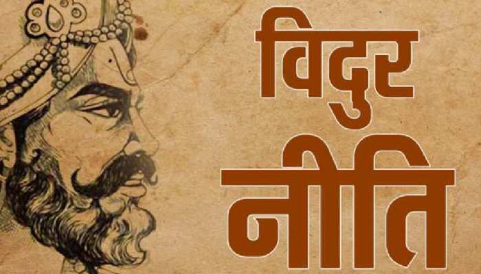 Vidur Niti: 'ही' विदुर नीति वापरा, स्वत:च्याच भरभराटीवर बसणार नाही विश्वास 