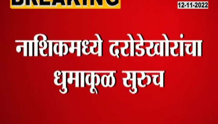 Robbery In Nashik 