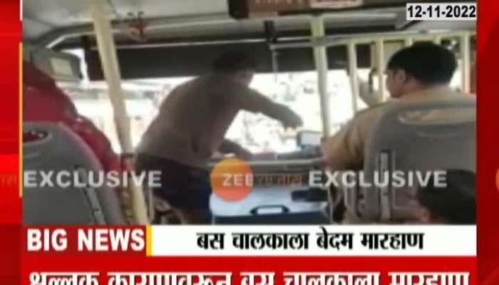 The bully of the biker! Why was the bus driver brutally beaten?