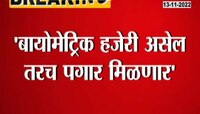 Biometric Attendance | मनपा कर्मचाऱ्यांसाठी मोठी बातमी