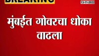 Mumbai Measles Disease | मुंबईत गोवरचा धोक वाढला, जानेवारी ते ऑक्टोबर दरम्यान 109 रुग्णांची नोंद 