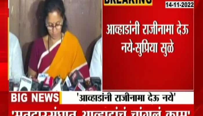 Don't make false accusations, families are destroyed", says Supriya Sule in 'that' video of Ahwada