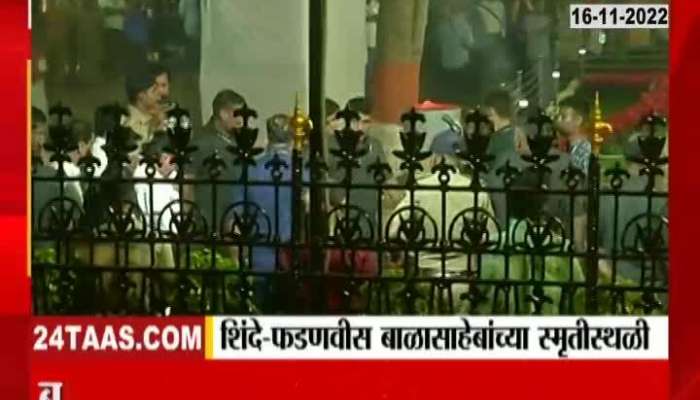 Before Thackeray, Chief Minister-Deputy Chief Minister Balasaheb's memorial site