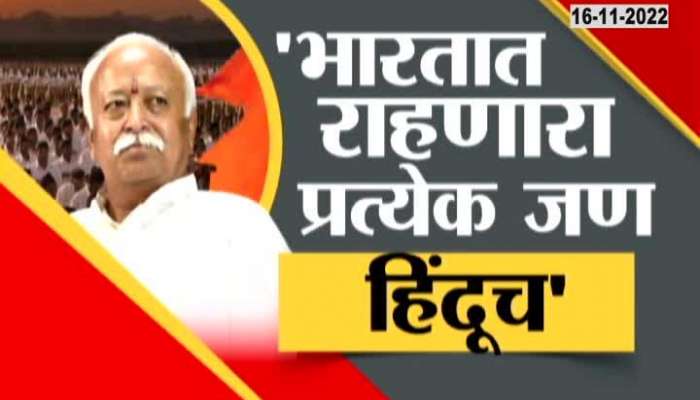 Everyone living in India...", see what Mohan Bhagwat said