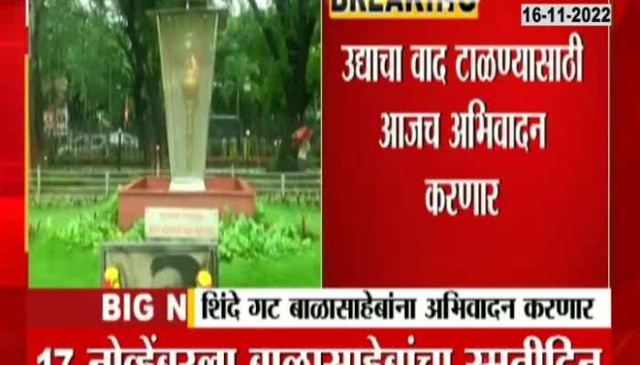 Balasaheb Thackerays Death Anniversary CM Eknath Shinde will visit Shivaji Park